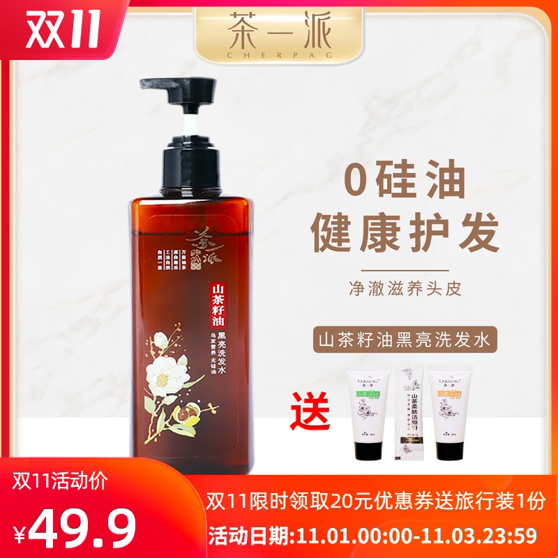 茶一派山茶洗发水柔顺洗发露女无硅油洗发水香味持久留香改善毛躁