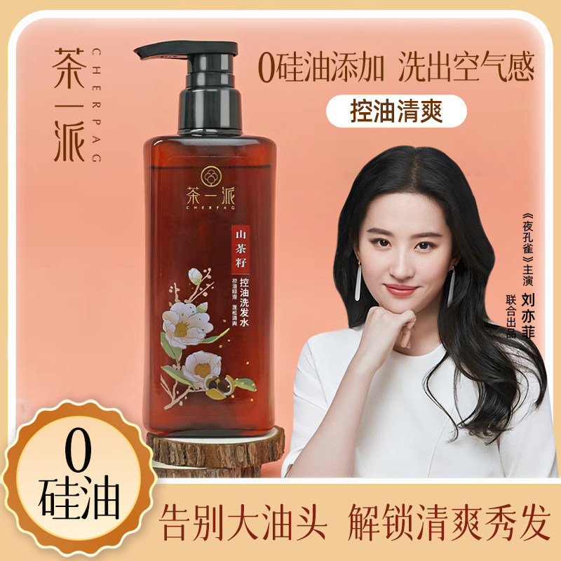 茶一派山茶籽控油洗发水去油洗头膏男女洗发露358ml