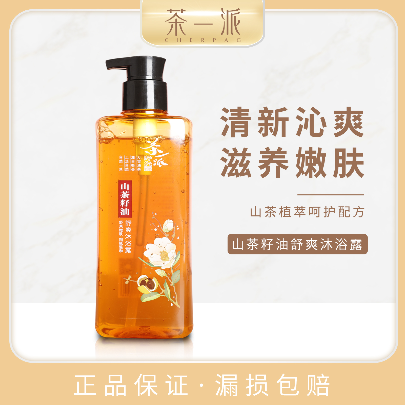 保湿滋养