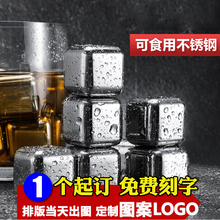304不锈钢冰粒食品级定制公司LOGO广告刻字冷冻冰块速冻冰酒石