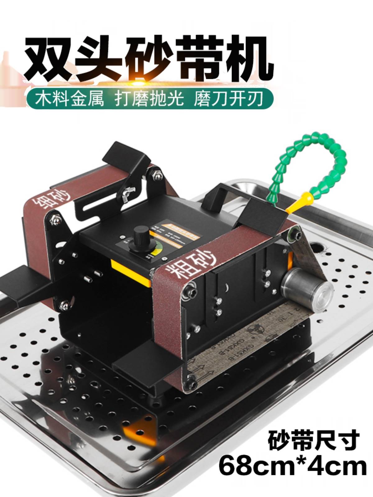 1950瓦台式多功能水磨砂带机家用磨刀机修边机打磨机抛光木工金属