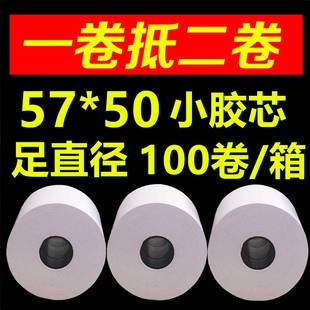 收银纸5750热敏纸超市收银纸57x50打印纸便利店58小票纸100卷