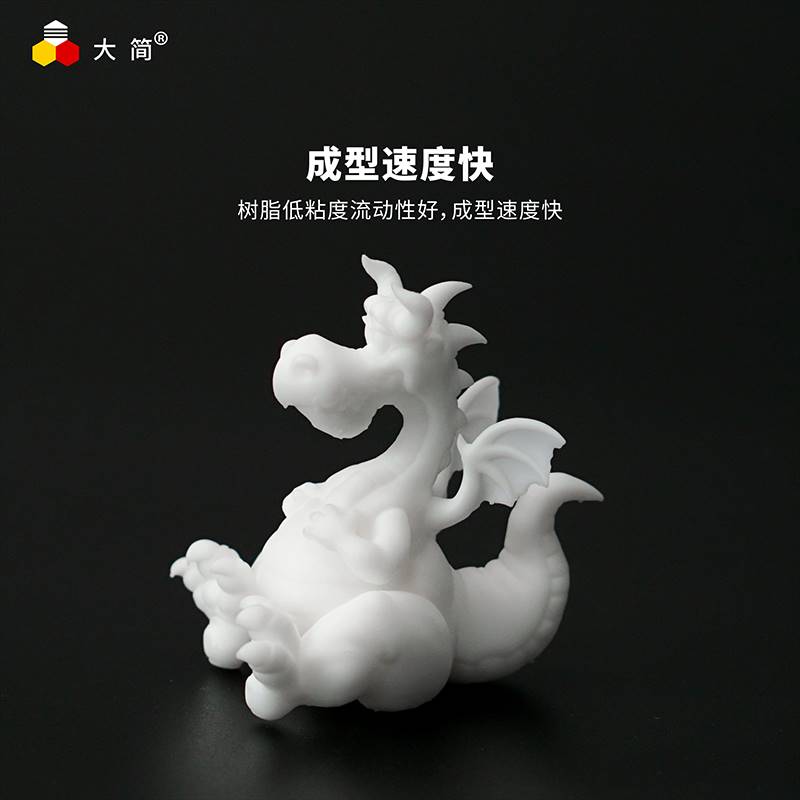 大简材料环保低气味不开裂通用型405nm光固化3D打印光敏树脂耗材