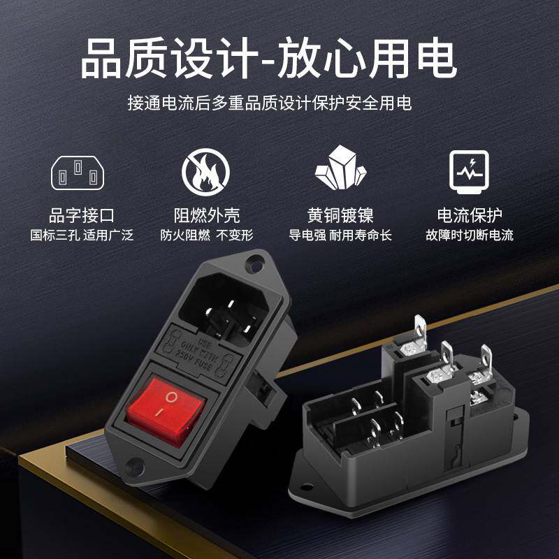 10a带线三合一品字插座AC电源插座带双保险丝红色开关公插座竖式