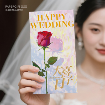 大喜日子原创婚礼高档红包随份子