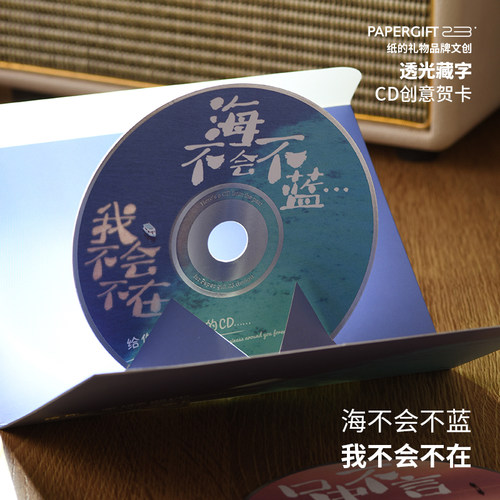 CD贺卡表白神器浪漫藏字卡情人节