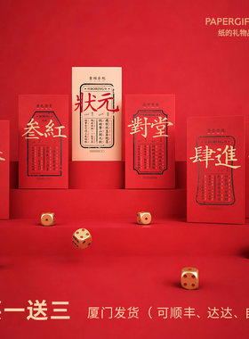 闽南中秋博饼红包袋礼盒套装
