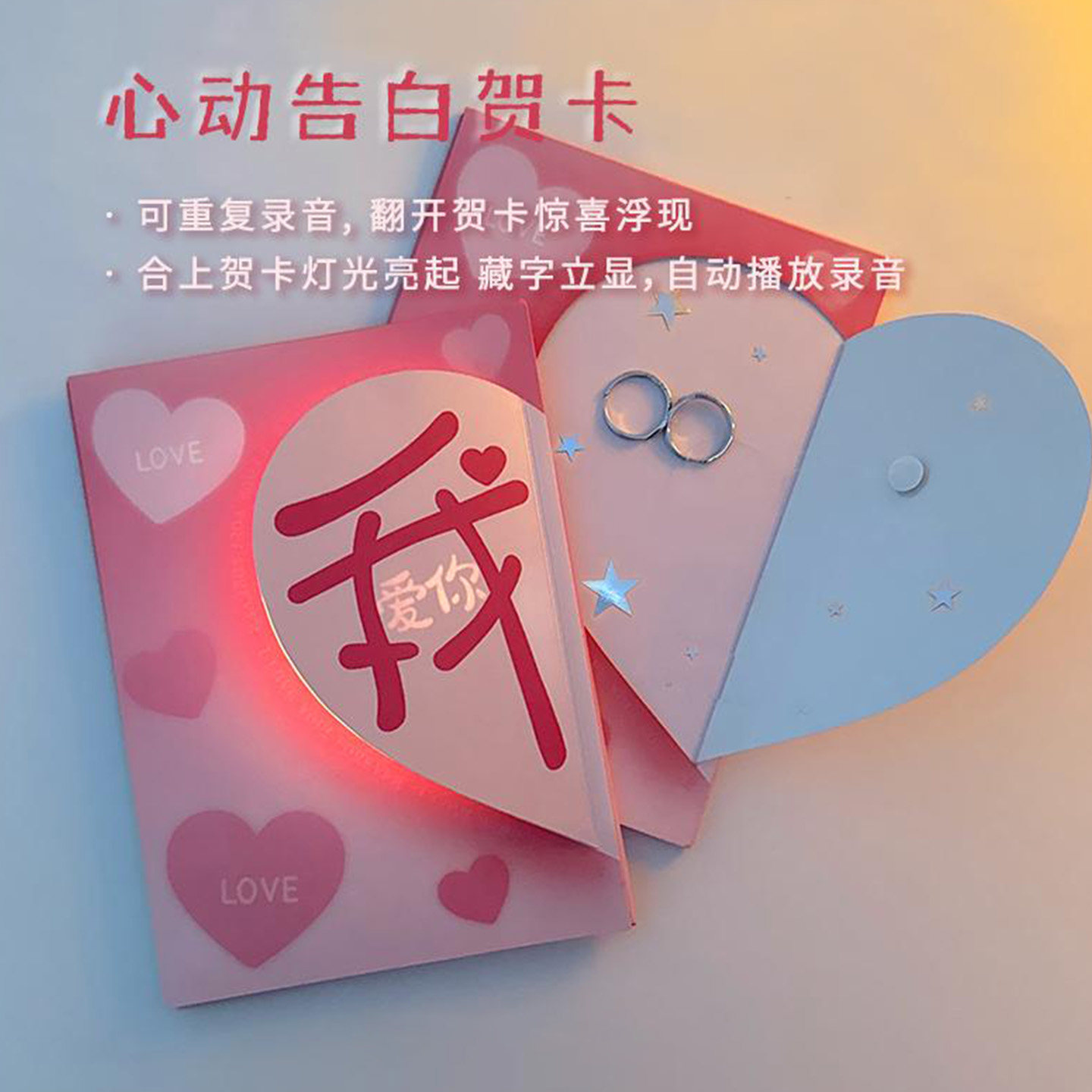 创意发光藏字贺卡录音表白惊喜生日七夕情人节礼物送女朋友情侣