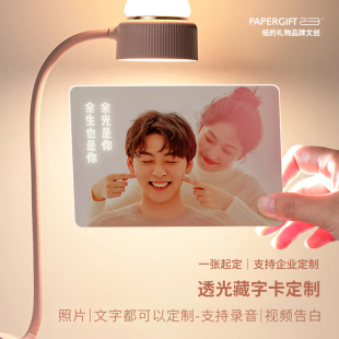 纸 透光藏字卡定制照片贺卡520情人节纪念日高级感告白惊喜 礼物