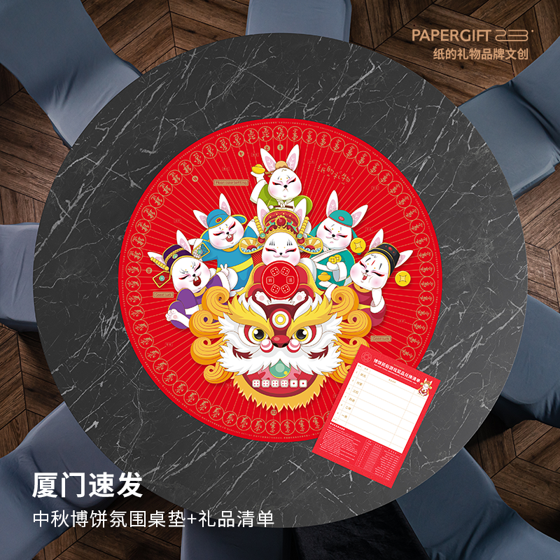 博饼氛围转运桌垫氛围满满