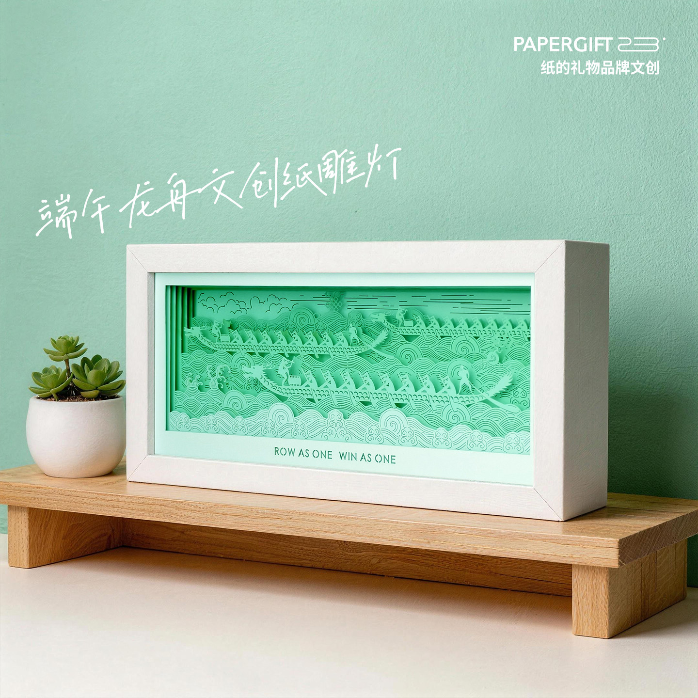纸的礼物 原创龙舟纸雕灯茶杯套餐礼盒快客杯2026端午节礼品定制