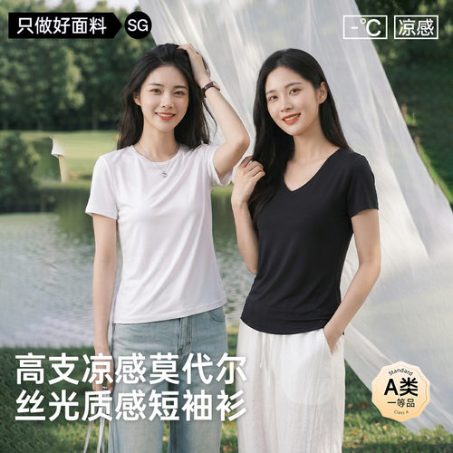 200支丝光夏天莫代尔女士V领凉感亲肤A类高端短袖气质上衣女T恤