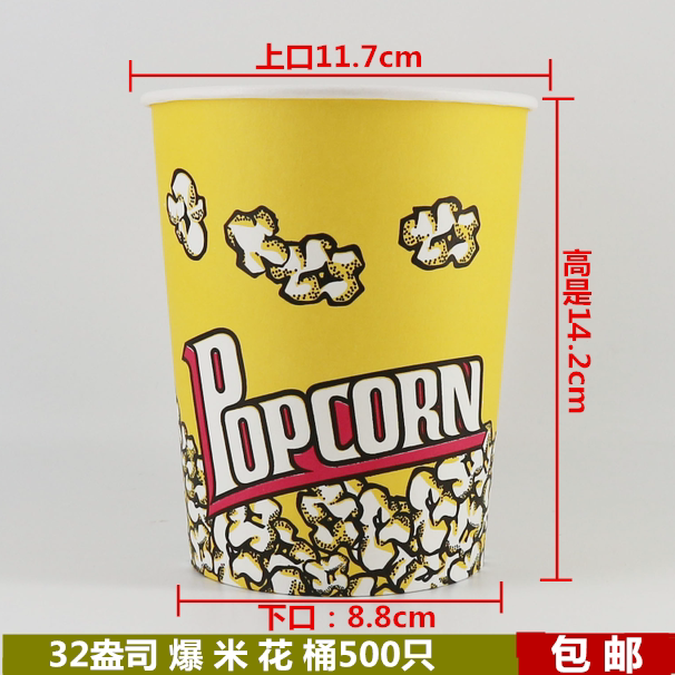 爆米花桶32盎司500个一箱  三合一爆米花原料40包一箱