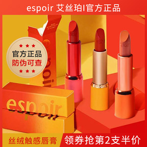 espoir艾丝珀口红唇膏orange橘色