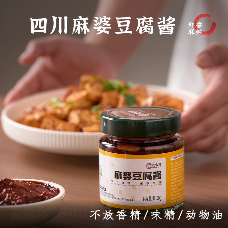 0添加纯素四川麻婆豆腐酱安家熹