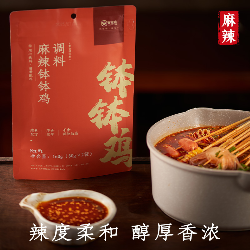 无添加钵钵鸡调料四川安家熹纯素