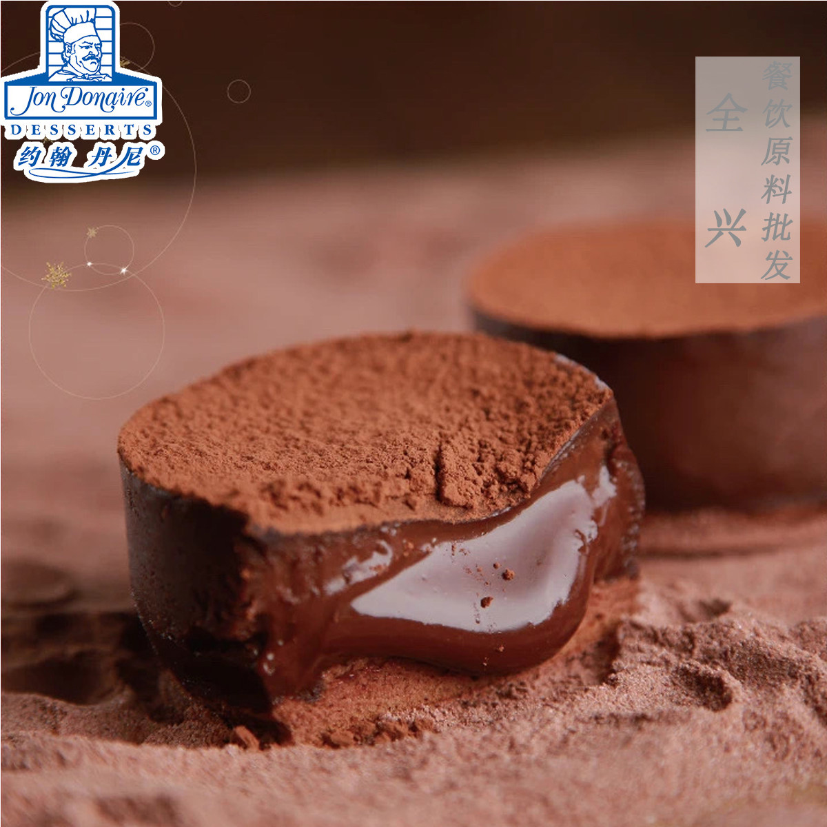 美国约翰丹尼维益 生巧熔岩蛋糕流心爆浆巧克力糕点冷冻蛋糕甜点