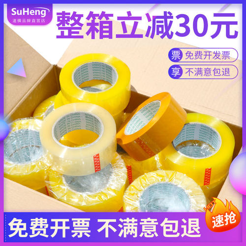 快递打包透明胶带整箱定制
