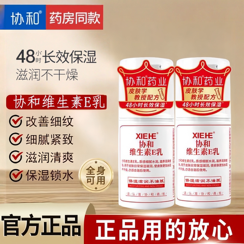 协和维生素e乳面霜保湿干燥止痒滋润补水护手霜防干裂秋冬润肤膏