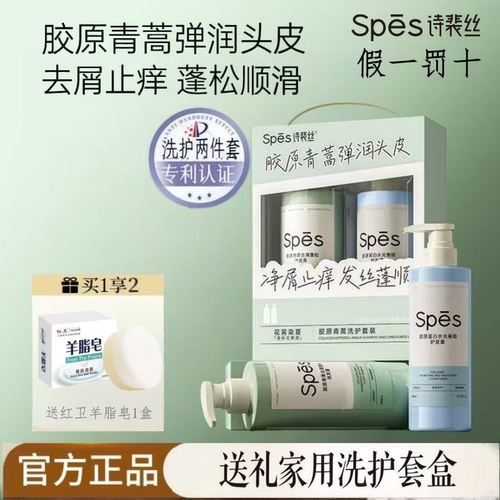 spes诗裴丝胶原青蒿洗发水