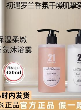 日本pharma发玛21沐浴露持久留香72小时香水祛痘除螨男女原装进口