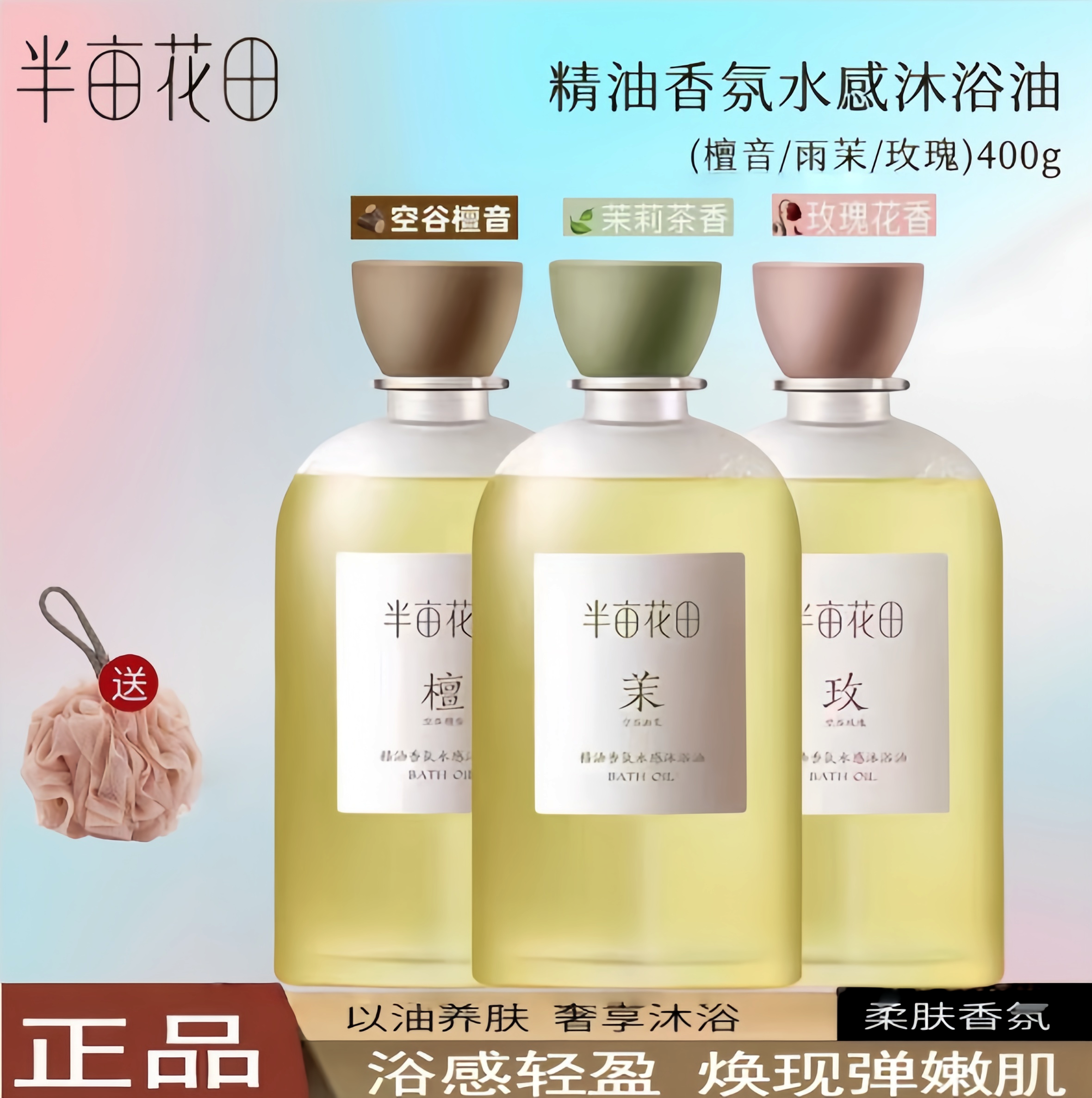 半亩花田沐浴油玫瑰茉莉持久留香72小时香水保湿补水干皮滋润精油,美容护肤/美体/精油,沐浴露,淘宝优惠券,粉丝福利购,淘宝优惠卷