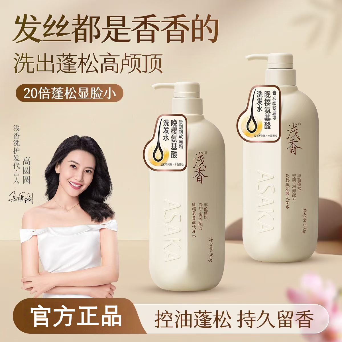 浅香氨基酸洗发水控油持久留香