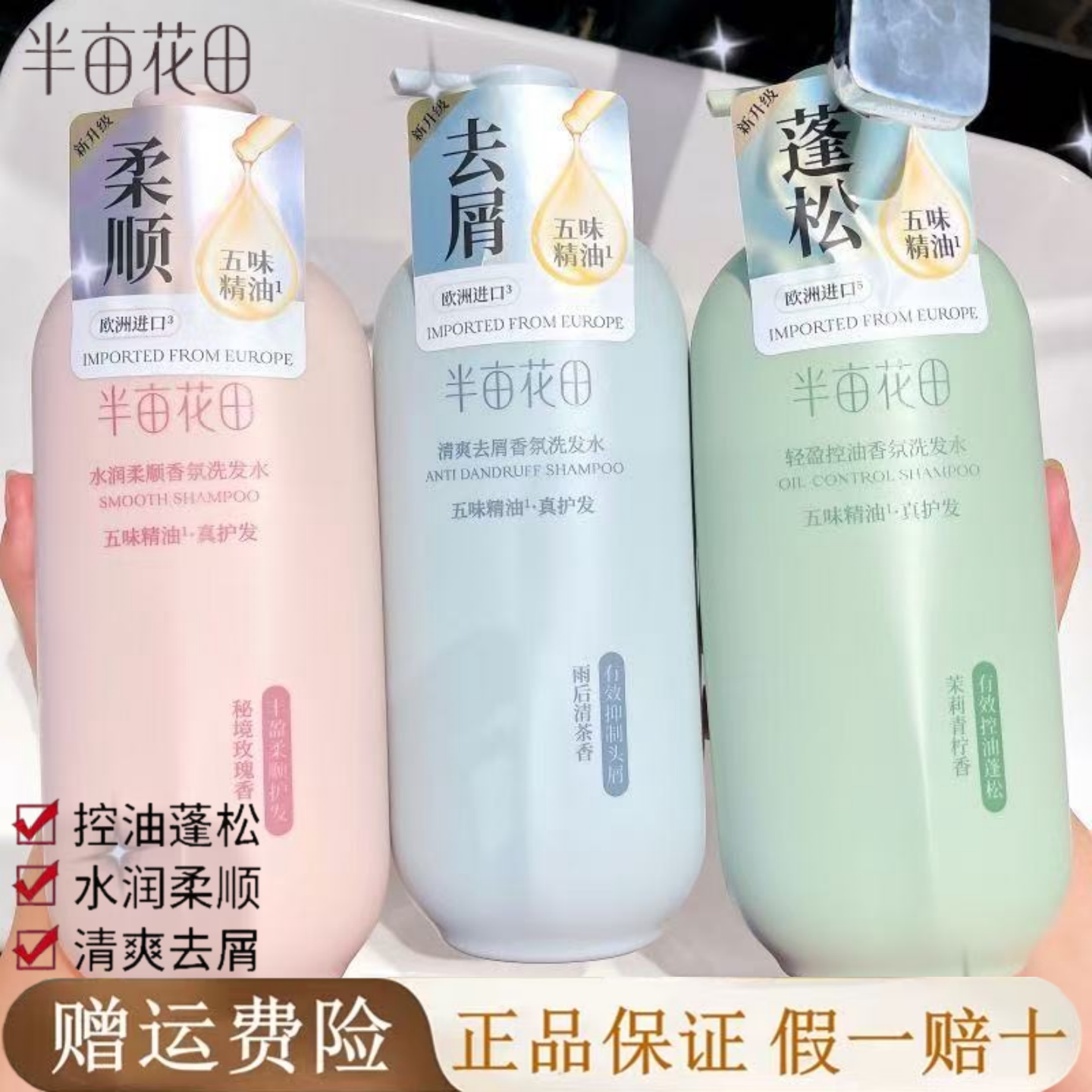 半亩花田洗发水去屑控油蓬松止痒柔顺留香氨基酸无硅油洗头膏男女