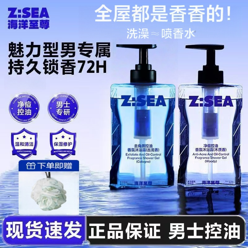 海洋至尊男士沐浴露持久留香72小时控油祛痘除螨去角质女士洗发水 海洋至尊男士沐浴露持久留香72小时控油祛痘除螨去角质女士洗发水