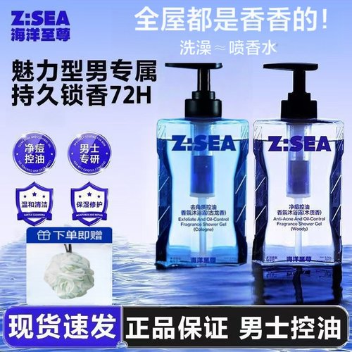 海洋至尊男士洗发水沐浴露