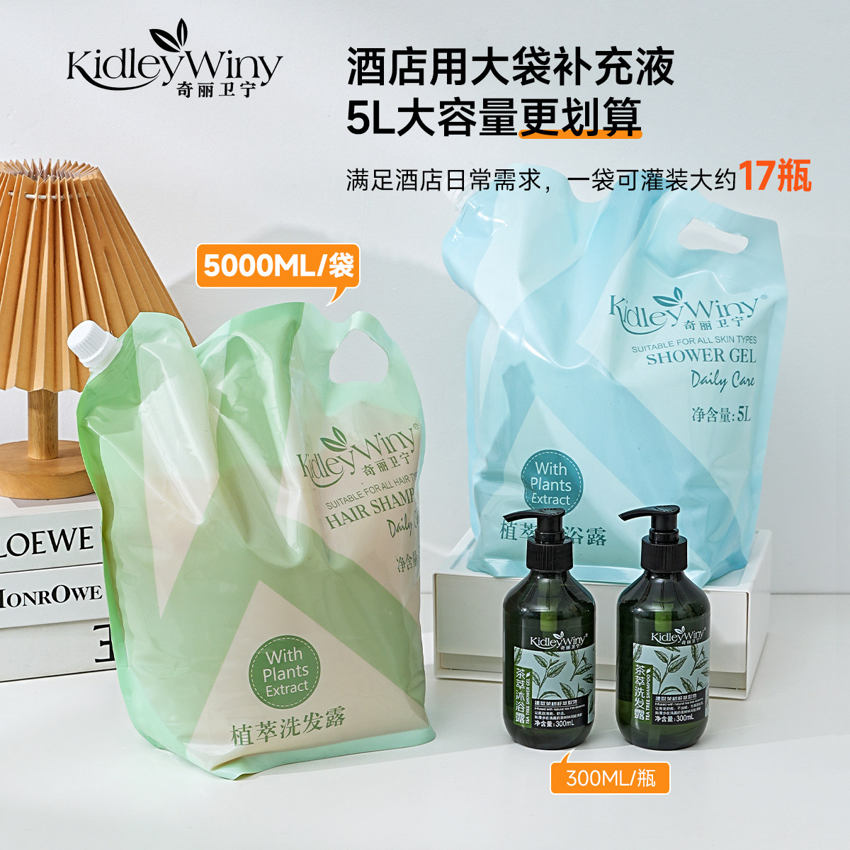 奇丽卫宁酒店专供洗发水5L补充液