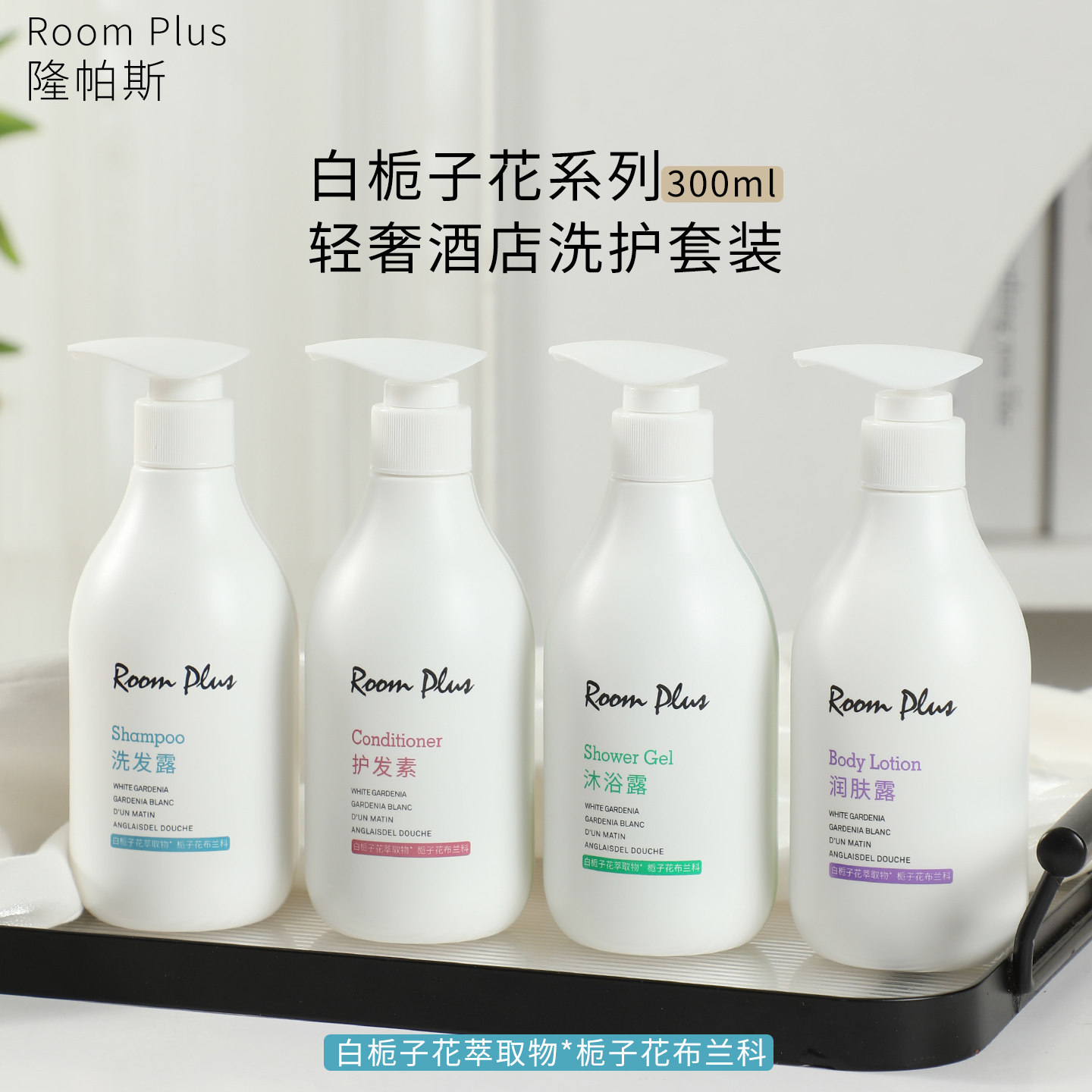 roomplus白栀子花香氛洗发露