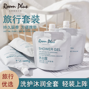 roomplus白栀子花持久留香洗发水袋装小样沐浴露护发素旅行套装蓬