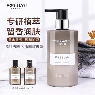 正品ROSSLYN罗斯琳润身体乳润肤露烟酰胺氨基酸保湿滋润酒店同款