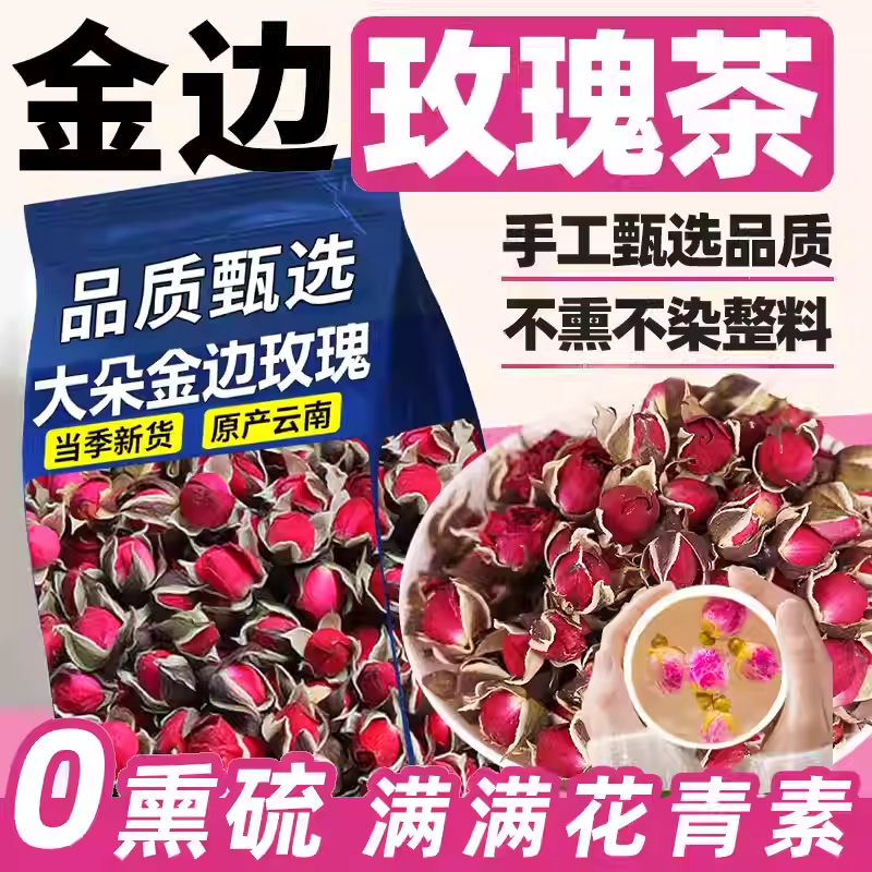 云南金边玫瑰花优级干花蕾泡茶旗舰店正宗原产无硫花苞天然洛神花,茶,玫瑰花茶,淘宝优惠券,粉丝福利购,淘宝优惠卷