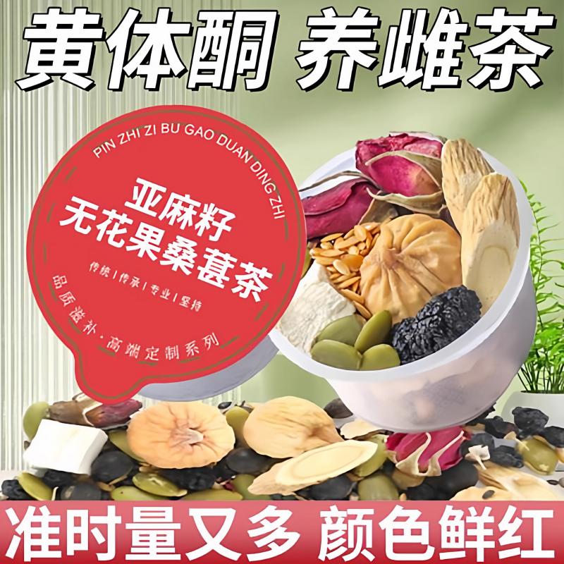 10万+人买的红花无参果养雌茶