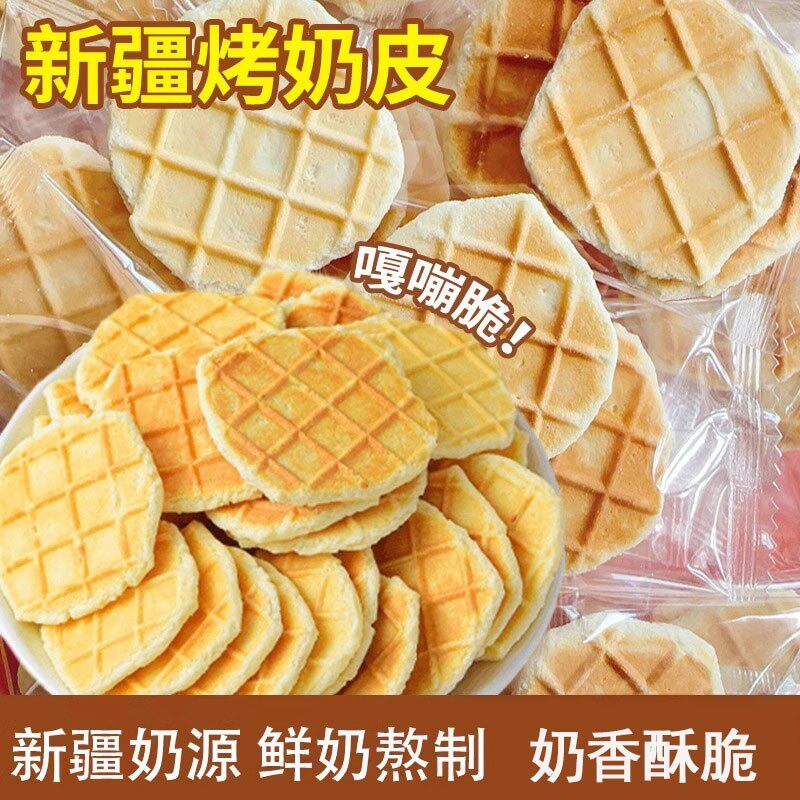 【高钙营养】新疆即食烤奶皮子