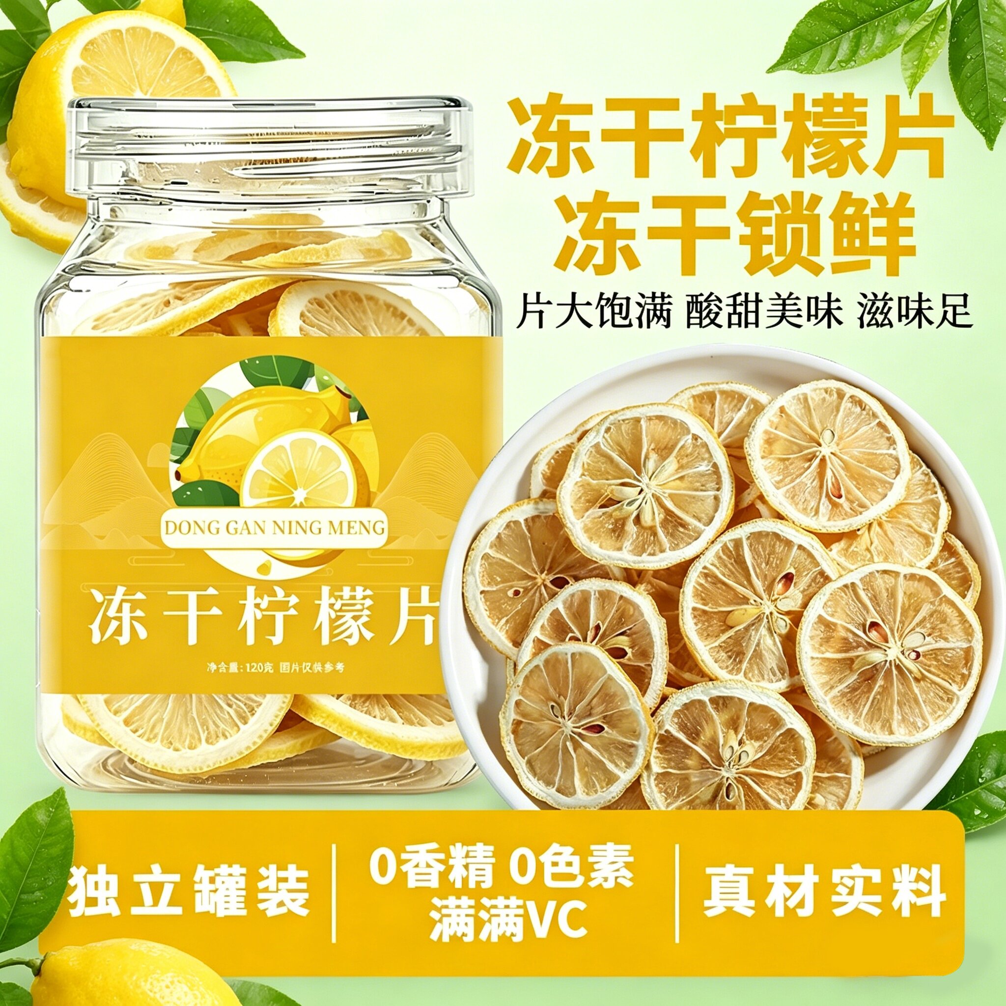 冻干柠檬片无糖VC满满无添加