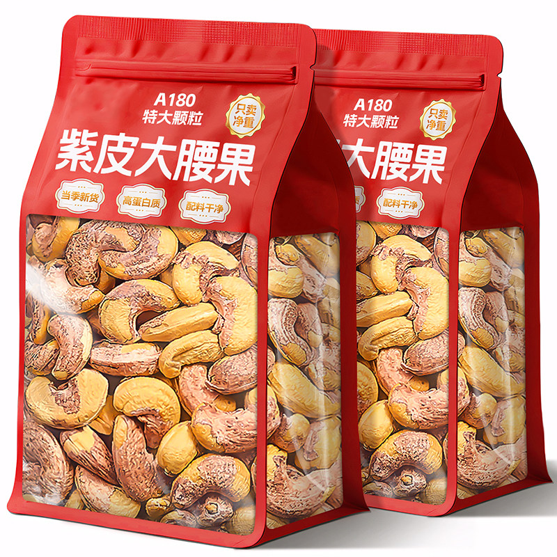 紫皮大腰果仁官方旗舰店非原味袋装装盐焗带皮越南特产孕妇坚果