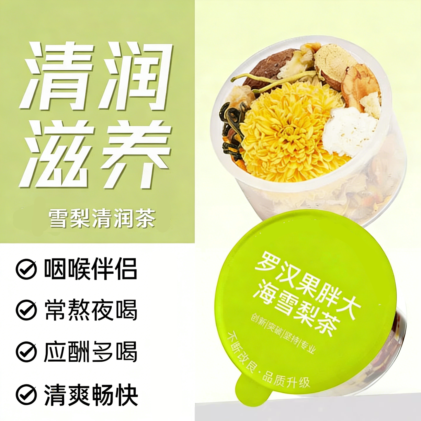 罗汉果胖大海雪梨茶菊花甘草清润咳化咽喉嗓子肺止润养生茶泡水喝