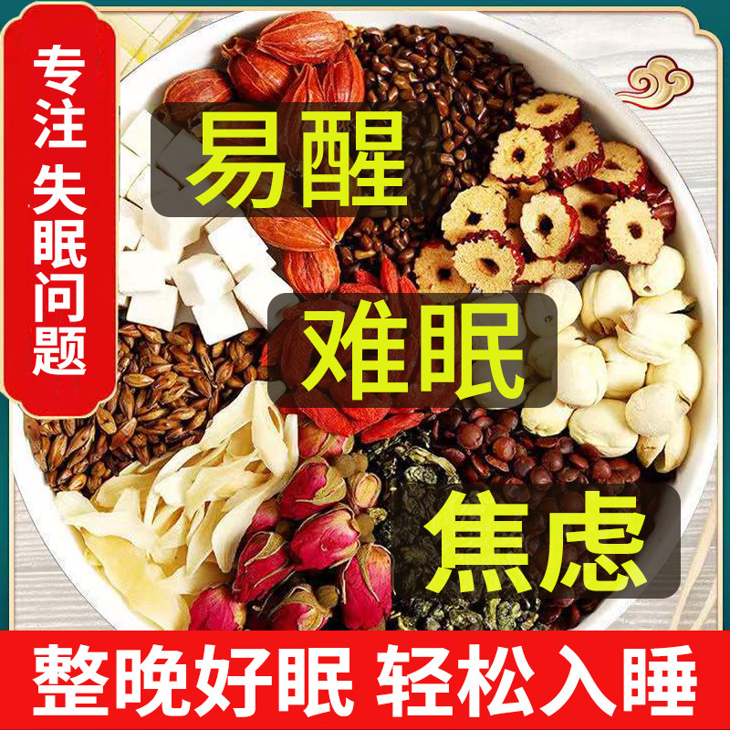酸枣仁百合茯苓茶睡眠茶失眠安神助眠茶多梦睡眠质量差晚安茶正品