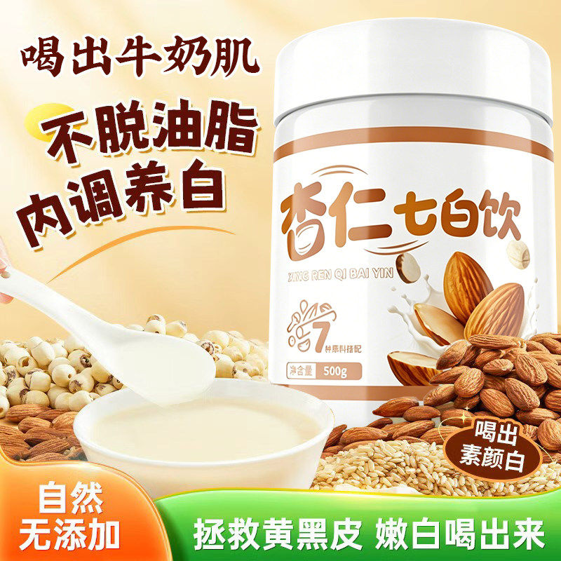 杏仁七白饮旗舰店正品山药茯苓莲子南杏仁粉美营养白早餐代餐冲泡