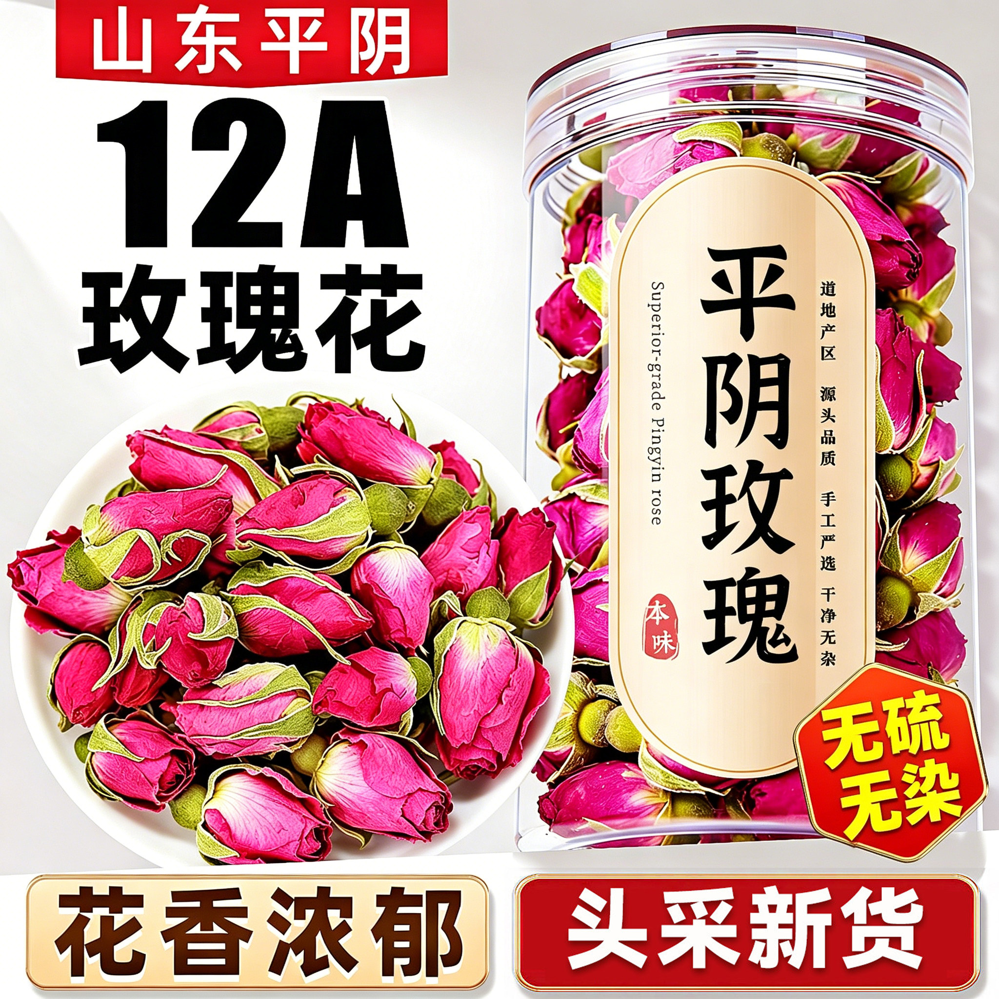 无硫平阴玫瑰官方旗舰店山东玫瑰花茶疏品特产级泡水的枸杞红枣茶