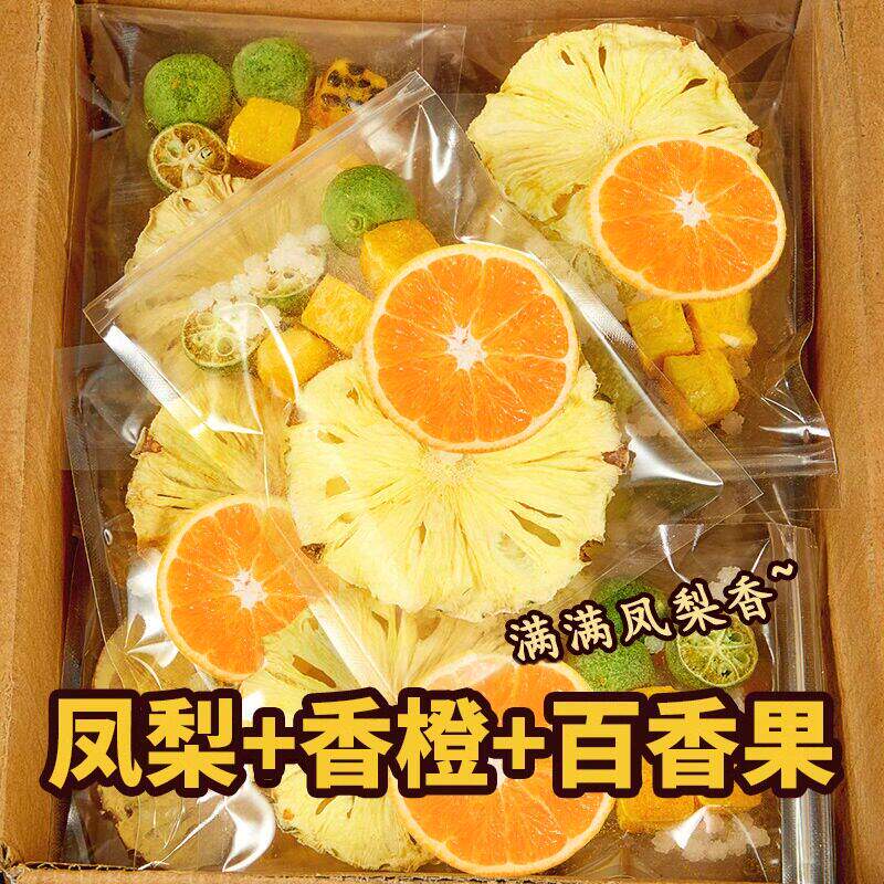 菠萝香橙百香果茶冲泡饮品冻干水果茶包多种口味女生泡水喝的果茶