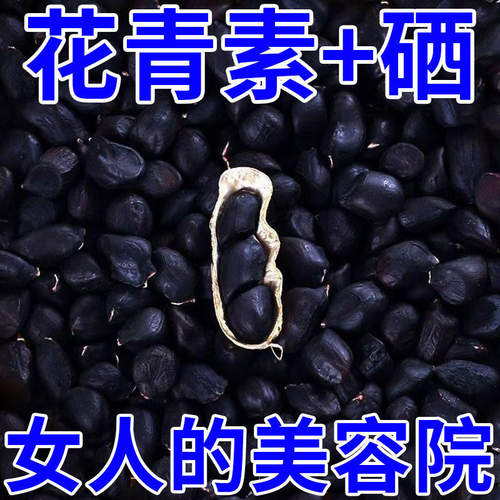 【富硒黑花生】农家自种带壳新鲜