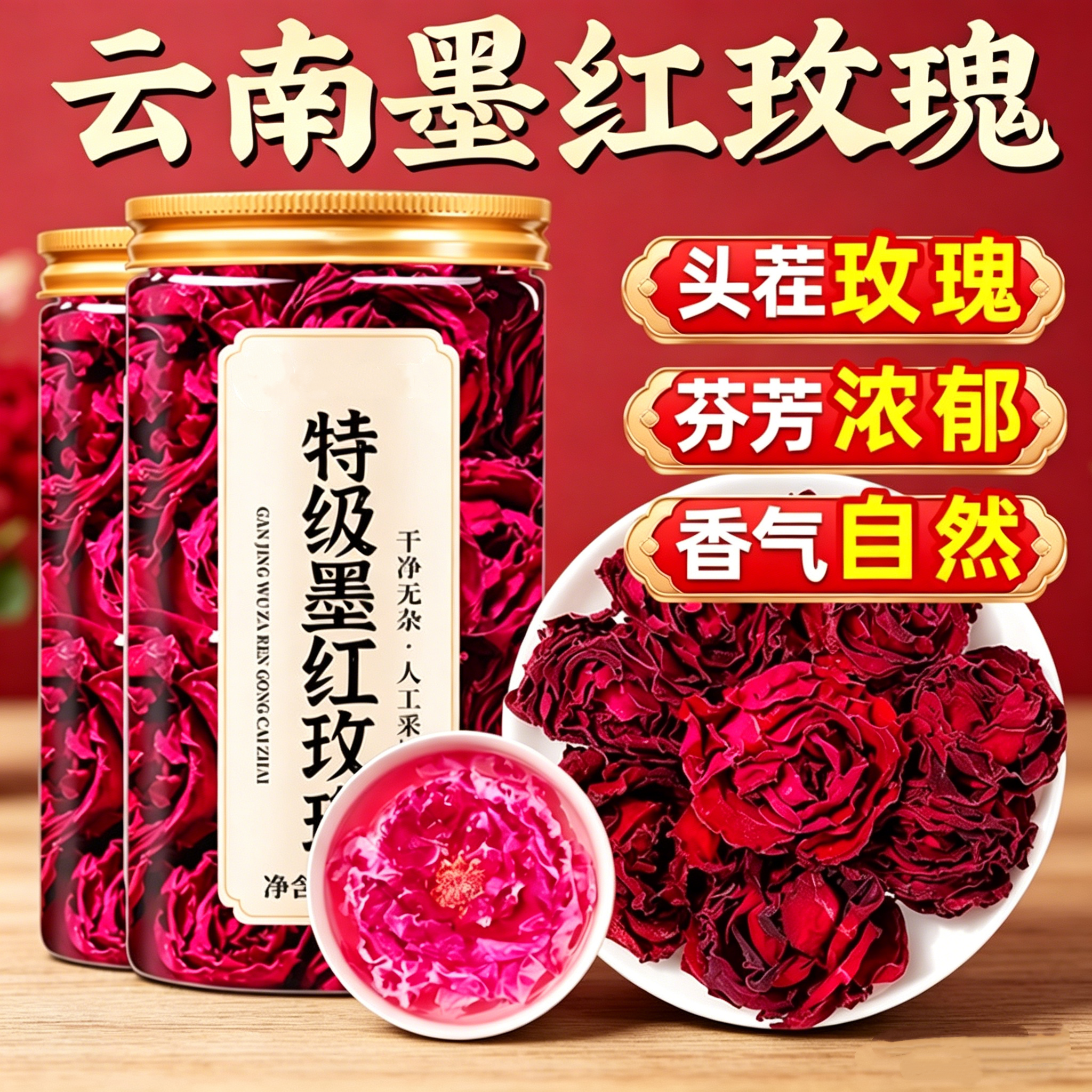 抗氧养颜高花青素云南墨红玫瑰