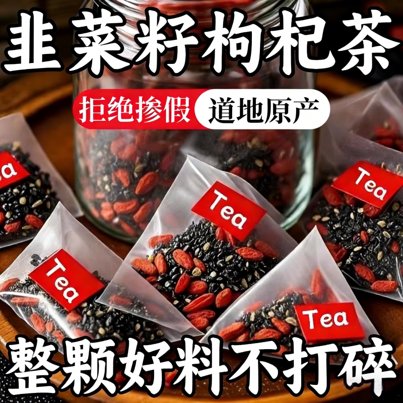 韭菜籽枸杞茶缓解腰酸元气滋养