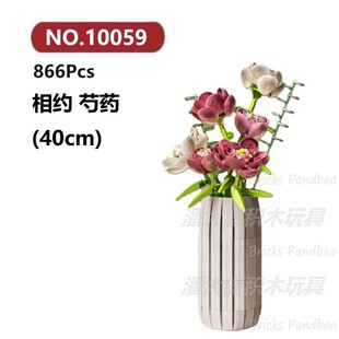 芍药-相约866颗粒花朵盆栽系列MouldKing植物积木玩具拼装模型