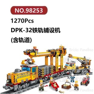 DPK-32铁轨铺设机1270颗粒电动火车蒸汽机车KAZI积木玩具拼装模型
