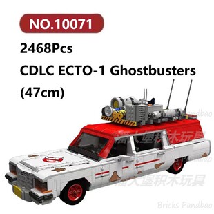 凯蒂拉克ECTO-1捉鬼车2468颗粒老爷车Mouldking积木玩具拼装模型